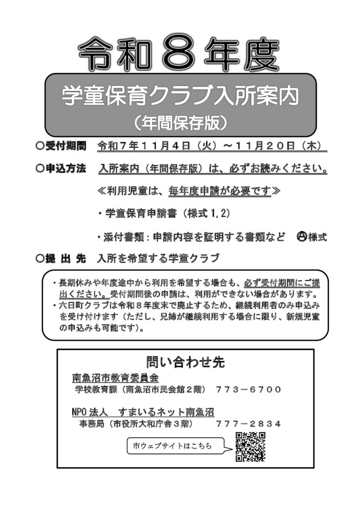 1_R8入所案内原稿_