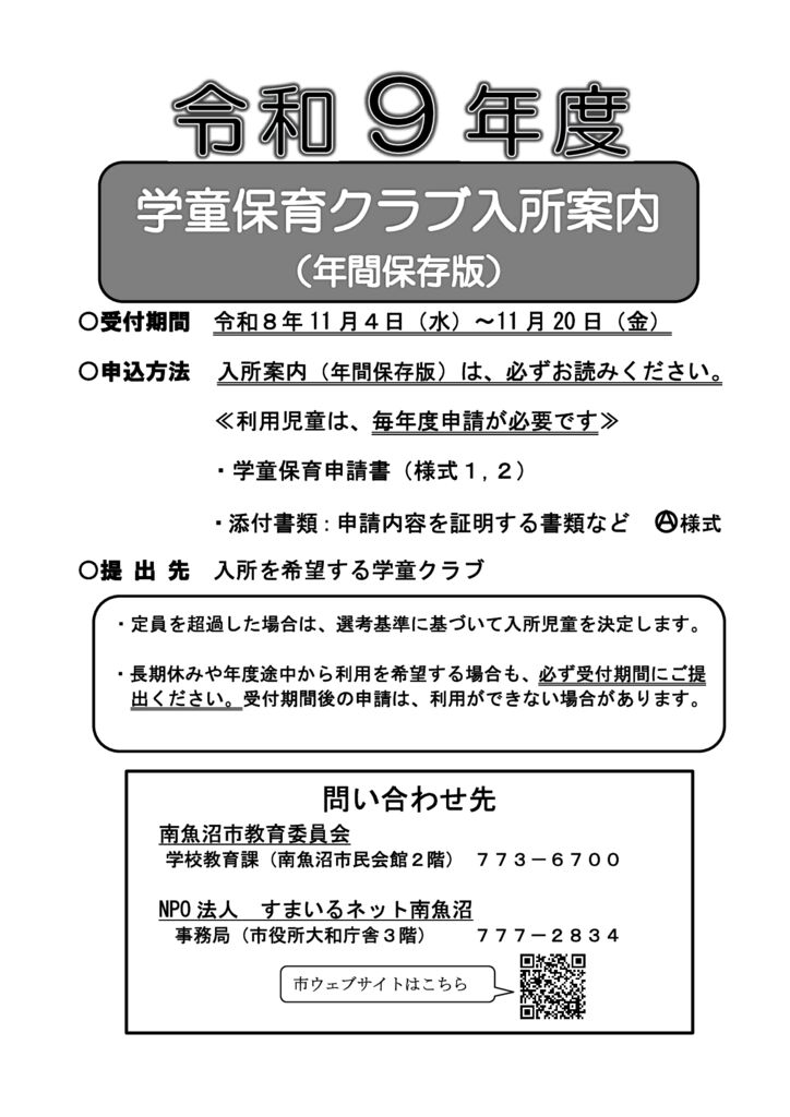 1_R9入所案内原稿