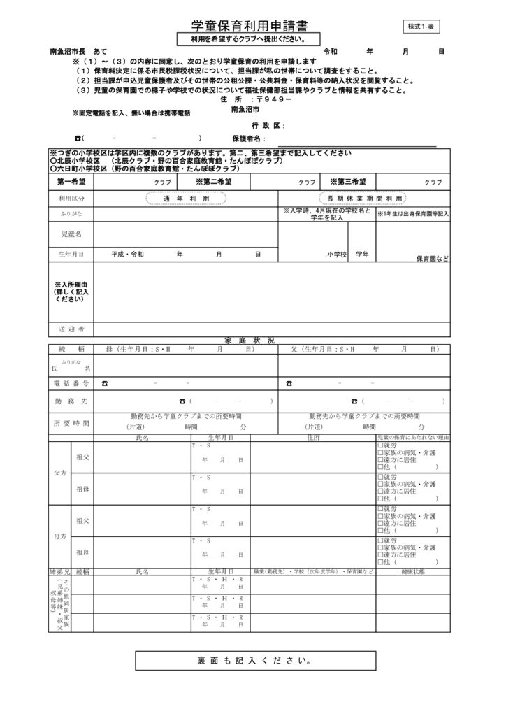 ①学童保育利用申請書 兼児童在籍票