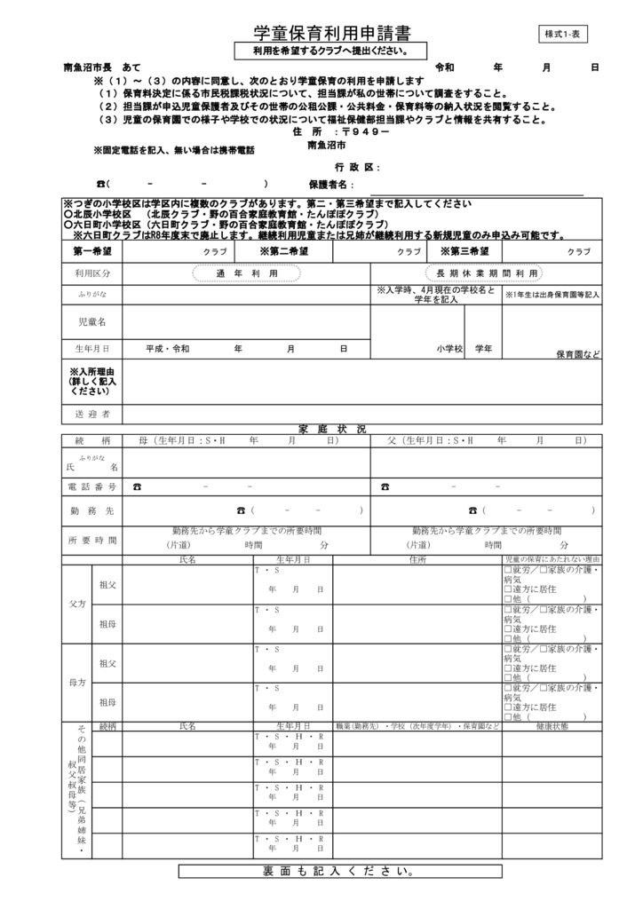 ①学童保育利用申請書 兼児童在籍票