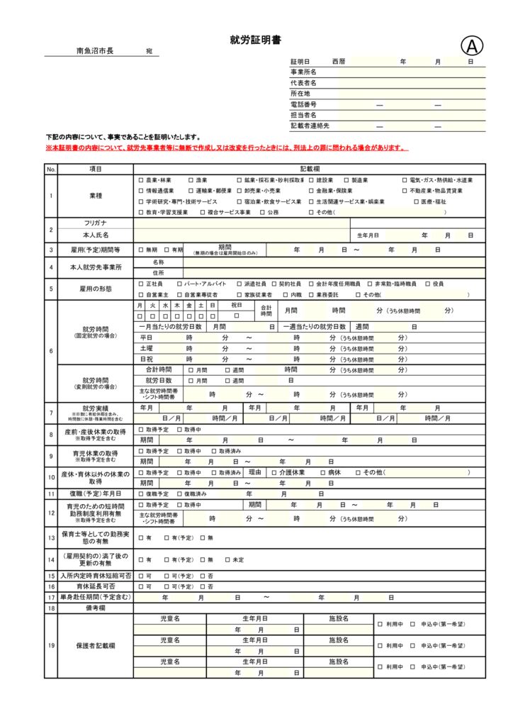④就労（内定）証明書