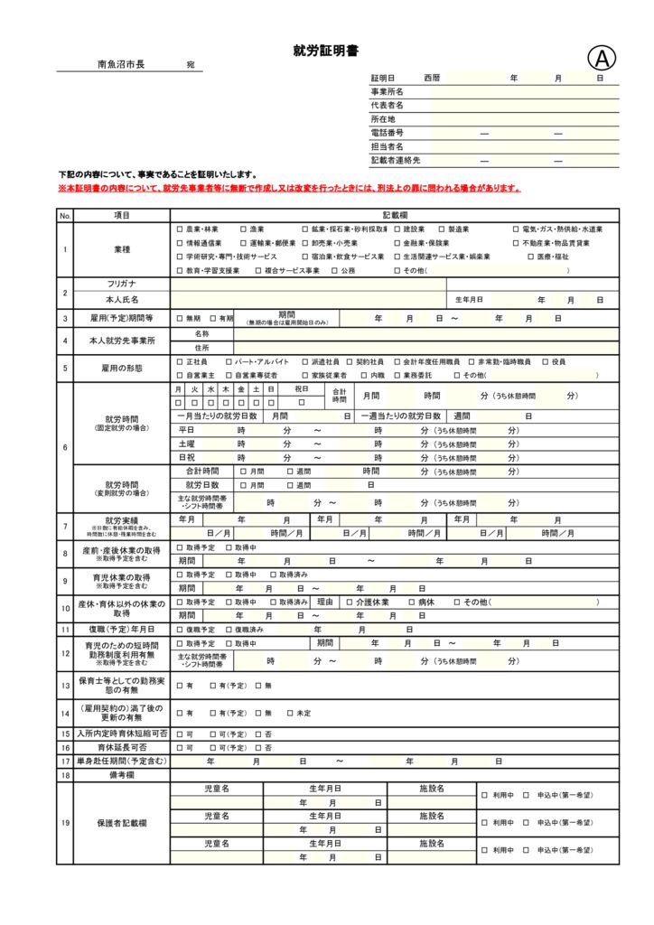 ④就労（内定）証明書