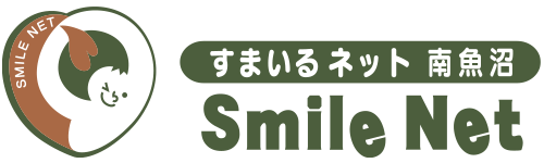すまいるネット南魚沼