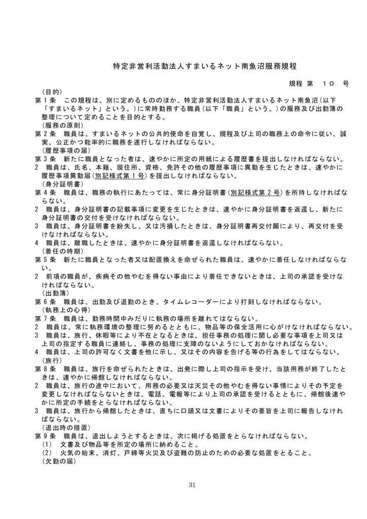 すまいるネット南魚沼服務規