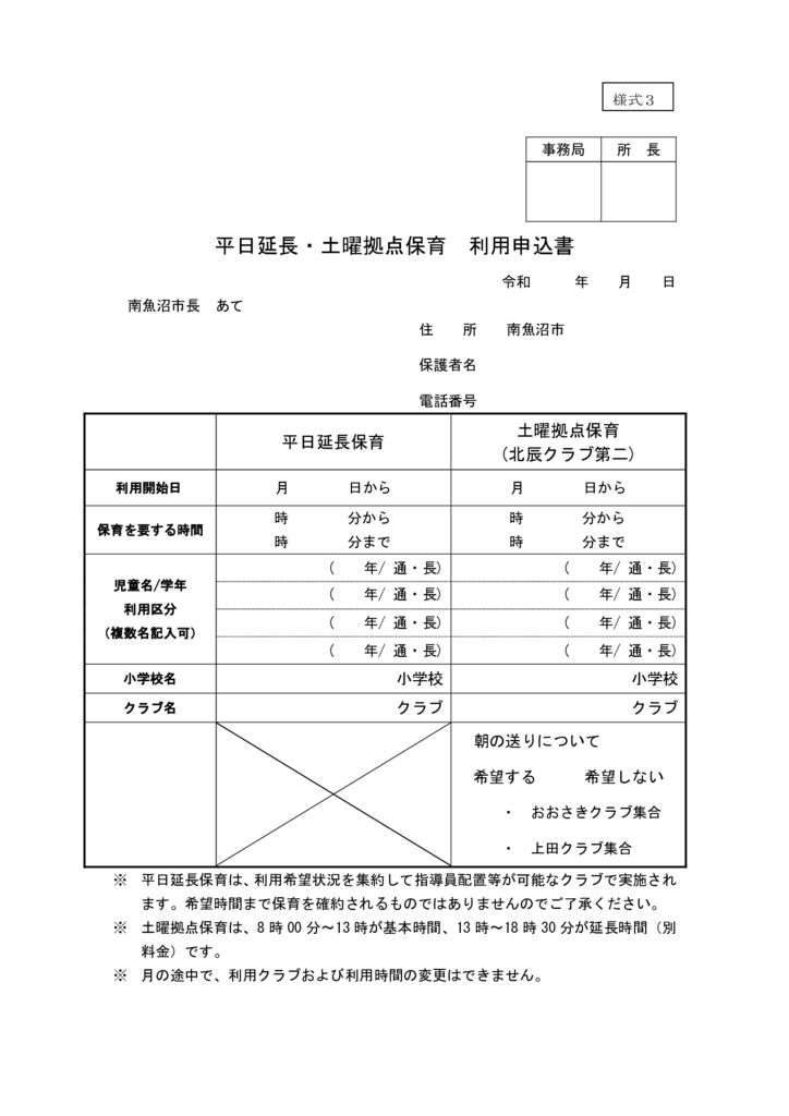 ③平日延長・土曜拠点 保育 利用申込書