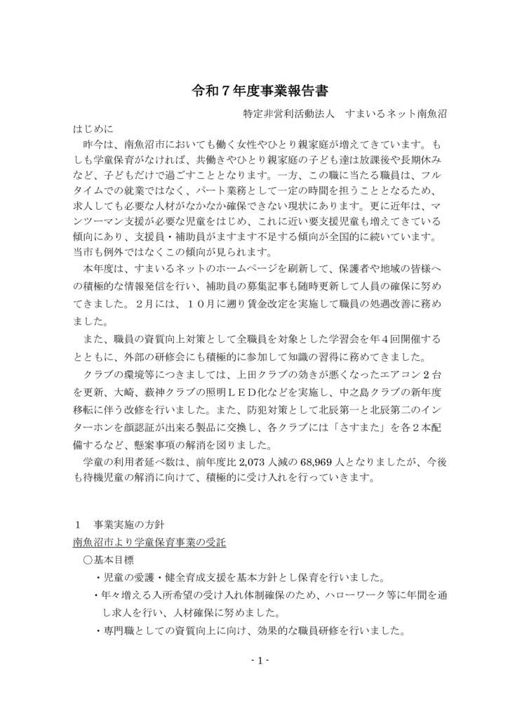 R7.事業報告書